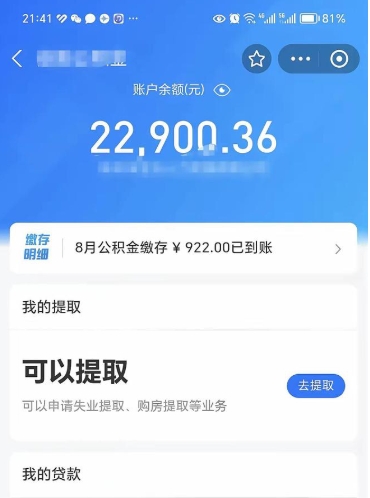 长兴代提公积金怎么收费（代提公积金多少费用）